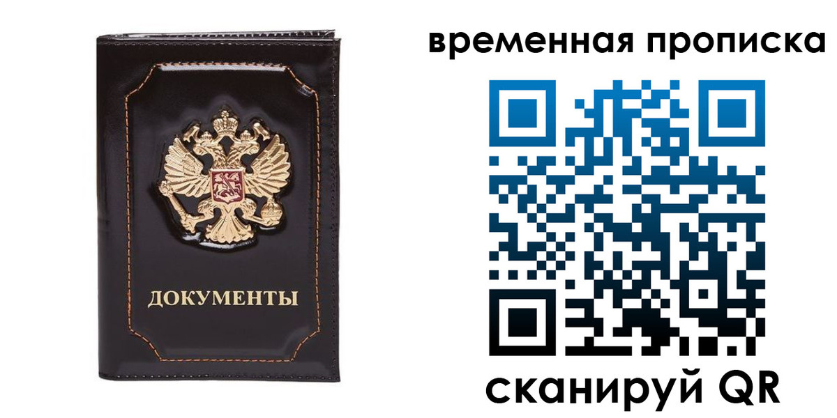 прописка регистрация в Междуреченске