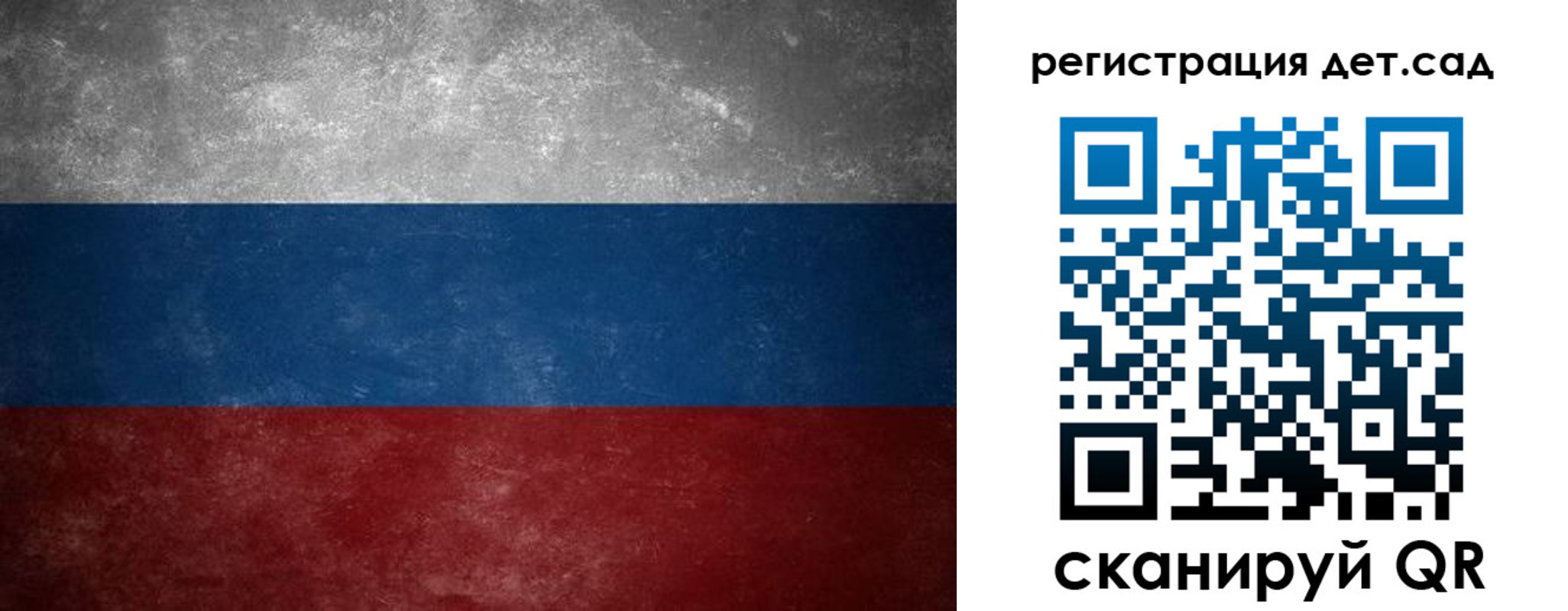регистрация для дет. сада в Междуреченске