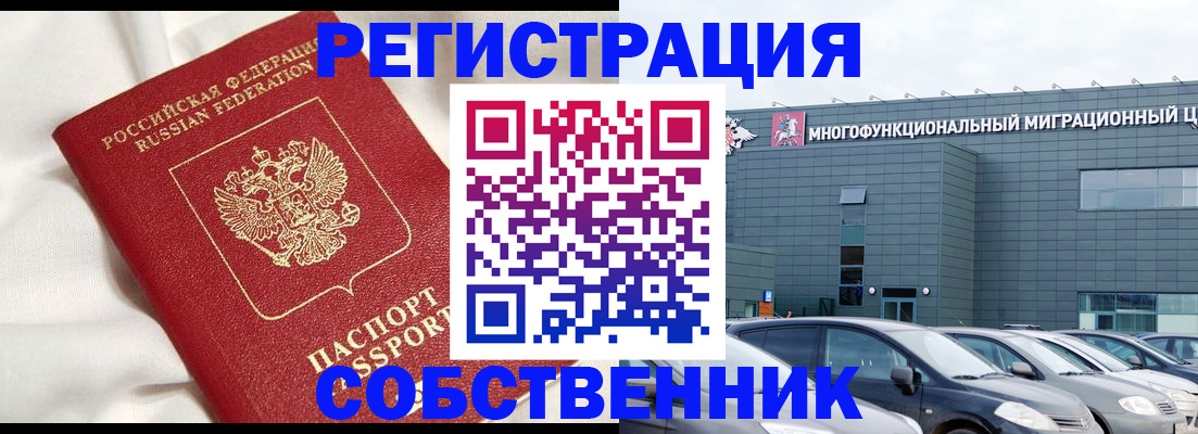 купить прописку в Междуреченске